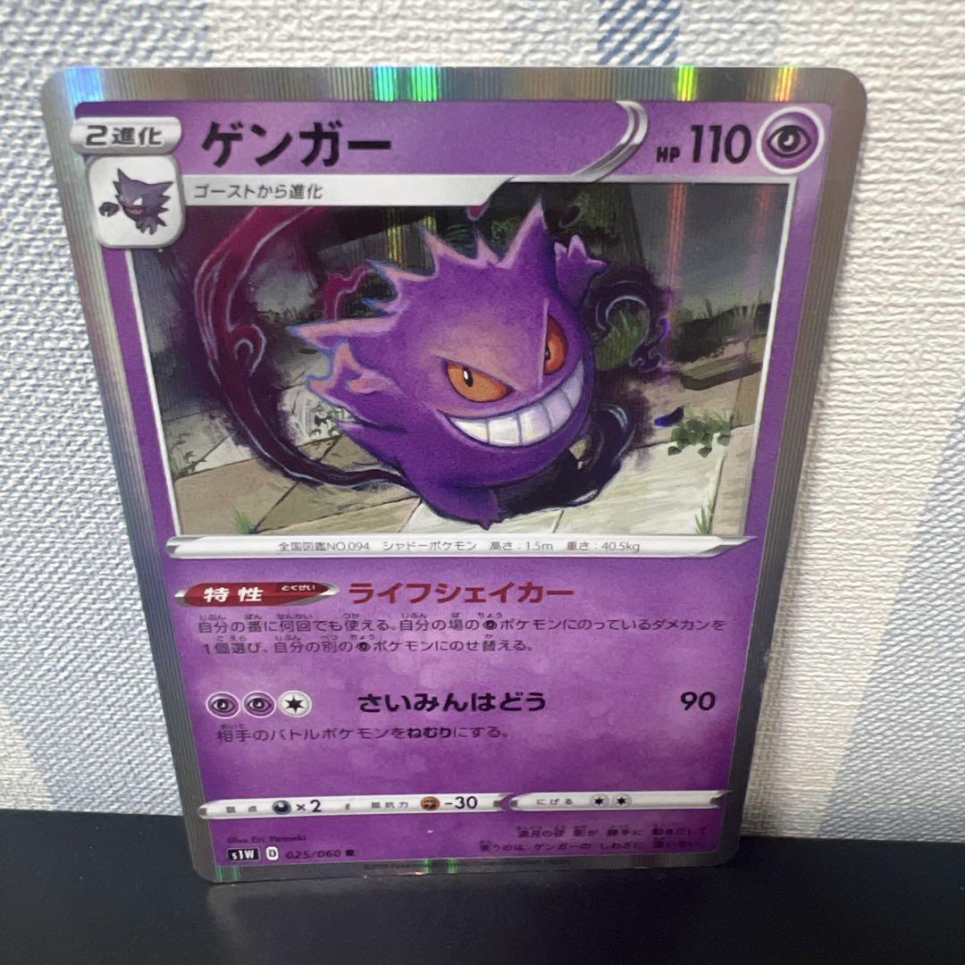 希少　PSA10 ポケモン ゲンガー R S1W ソード 025/060 ポケモンカード［希少 レア ゲンガー R S1W ソード 025/060