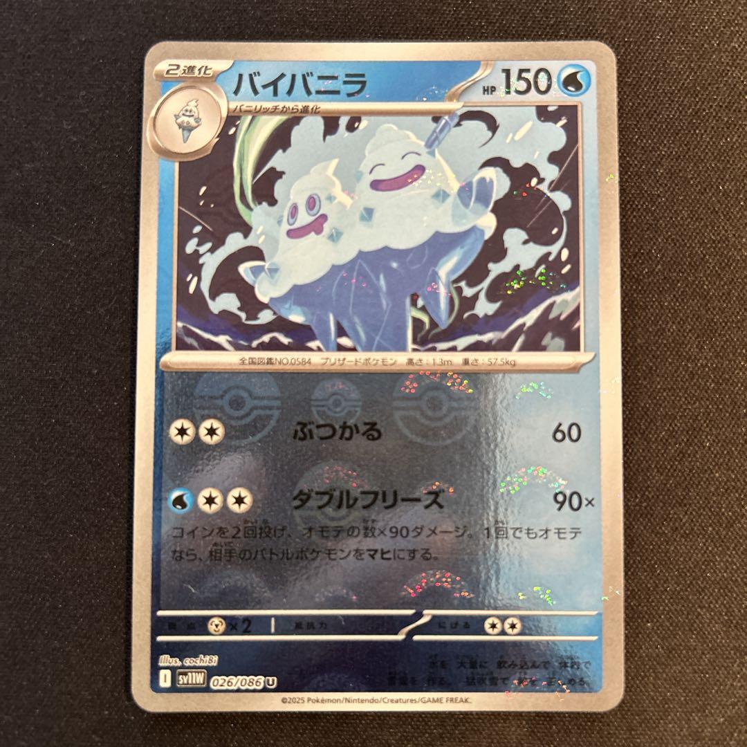 バラ売り可　ポケカ　ホワイトフレア　モンスターボール　ミラー　ばら　50円〜 バラ売り可】ポケカ ブラックボルト ホワイトフレア モンスター