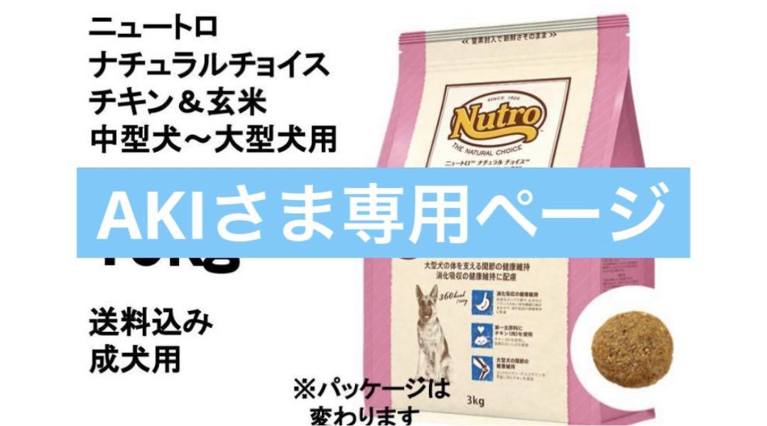 AKIさま専用ページ