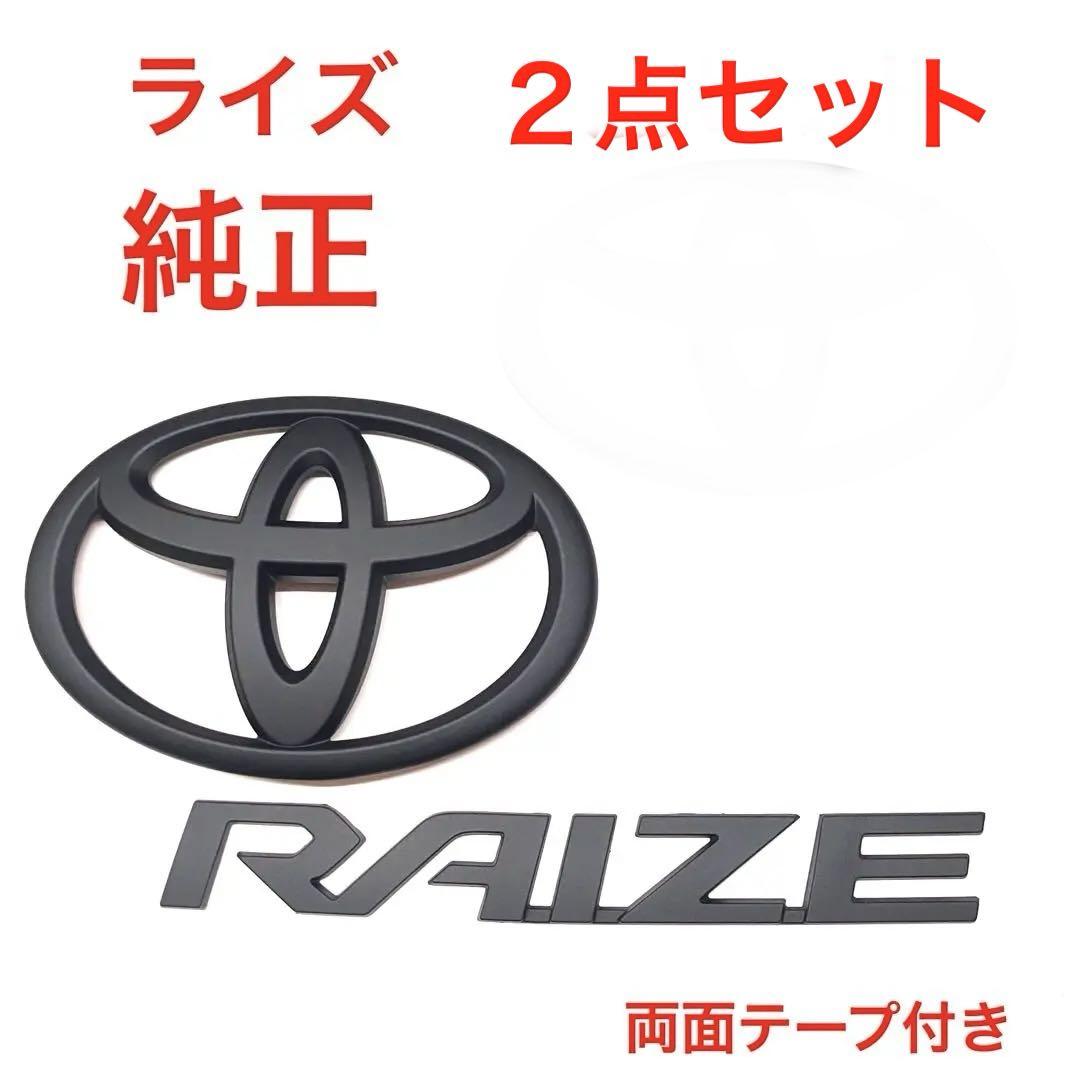 ★マットブラック　トヨタ　ライズ　純正エンブレム　2250