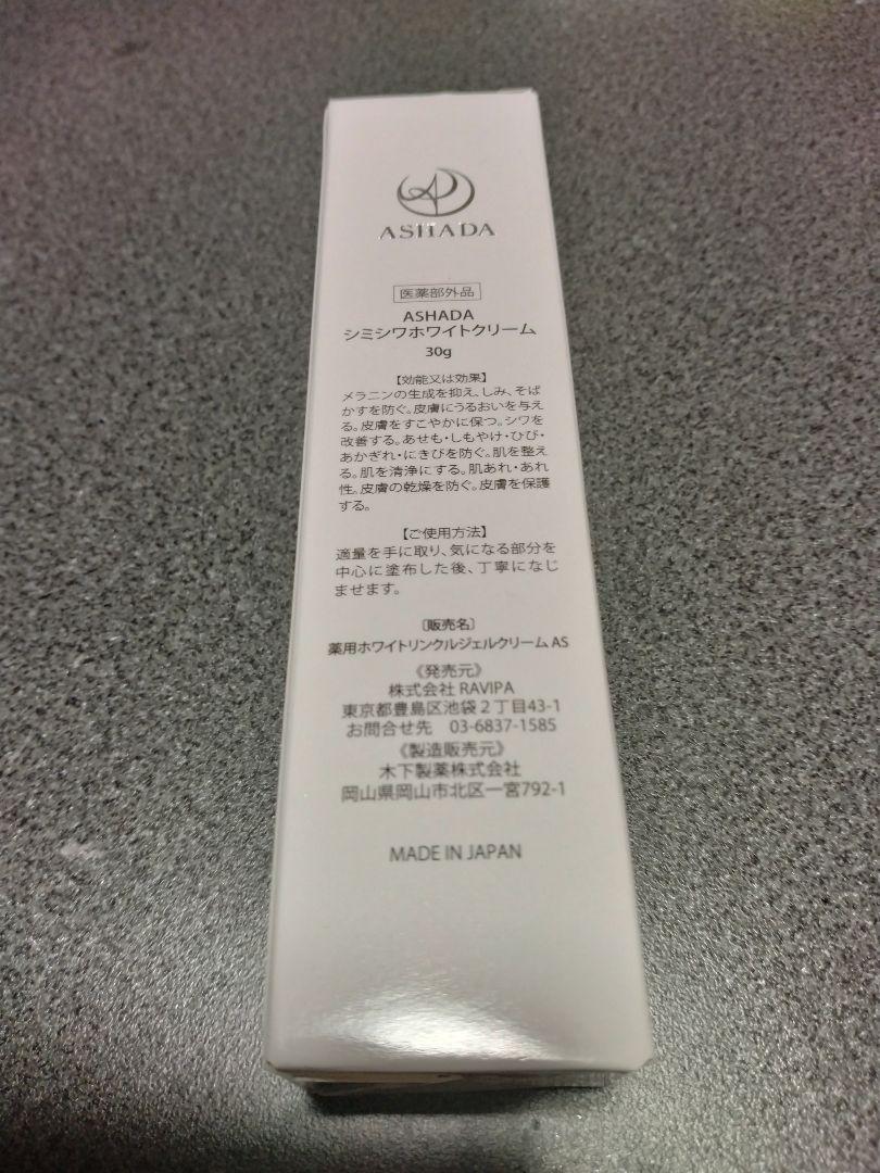 フェイスクリーム ASHADA WHITE WRINKLE GEL CREAM 30g