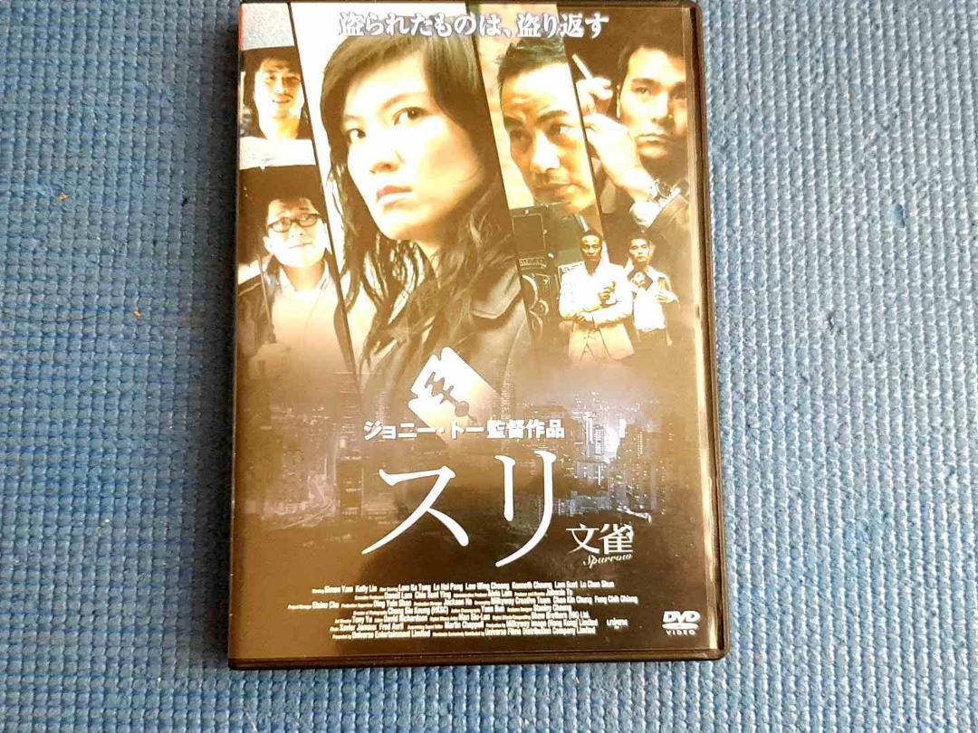セル版 DVD スリ 文雀 SPARROW ジョニー・トー 　 サイモン・ヤム