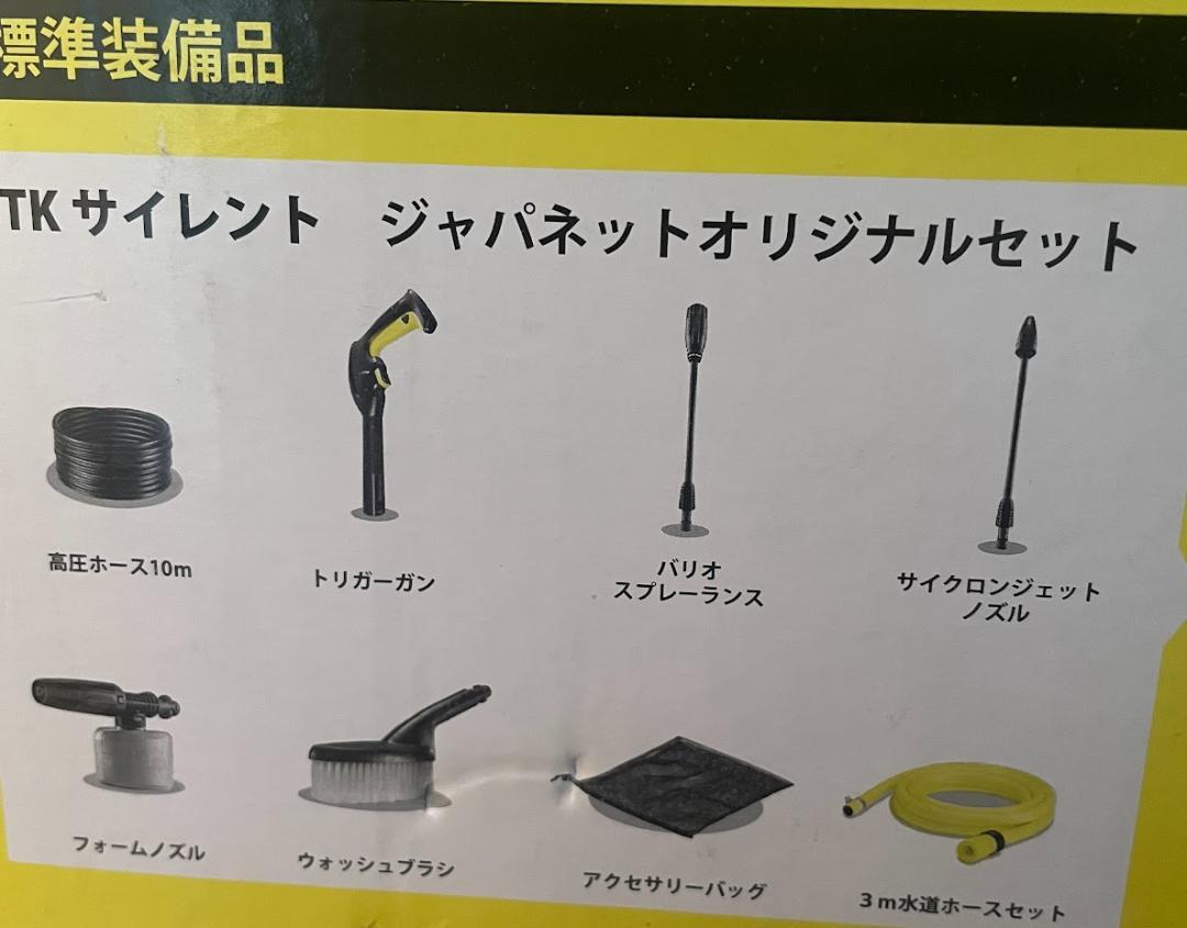 新品 KARCHER ケルヒャー 静音モデル 高圧洗浄機 JTKサイレント