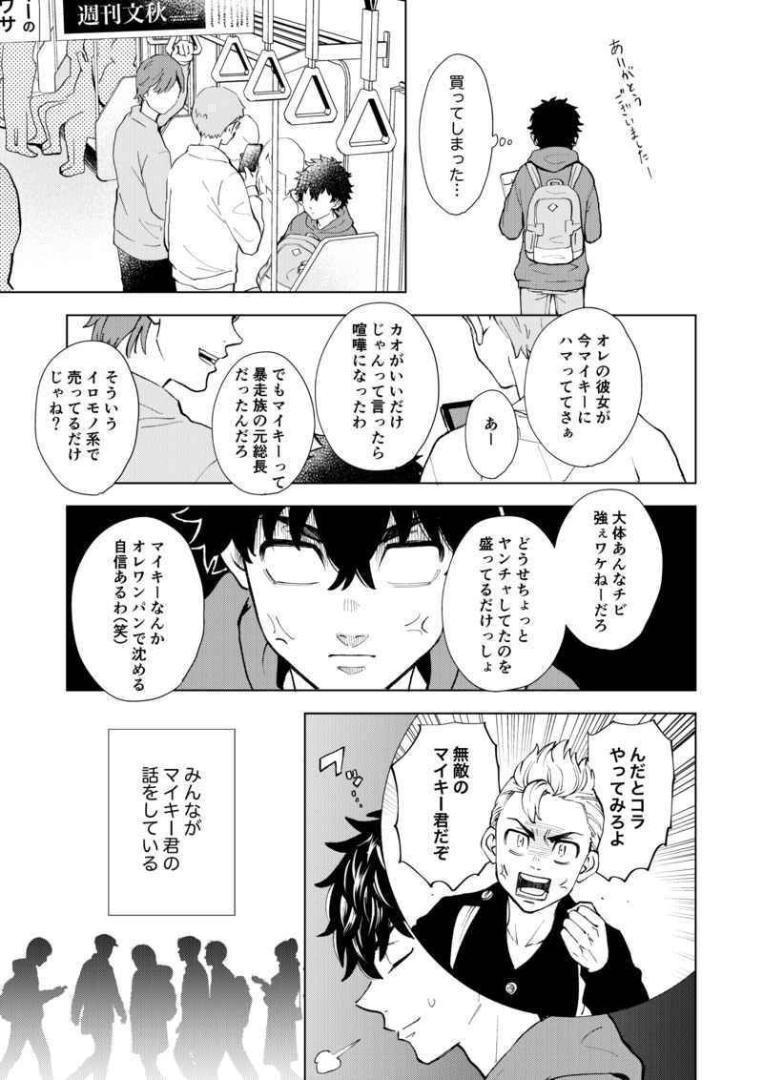 オンリー・マイ・スター」同人誌 東京リベンジャーズ 花垣武道