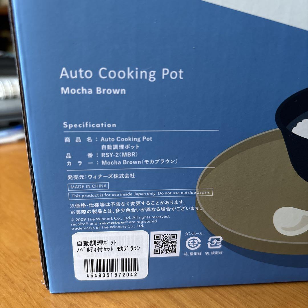 【在庫あり/即出荷可】 Auto récolte Cooking Brown Mocha Pot キッチン家電