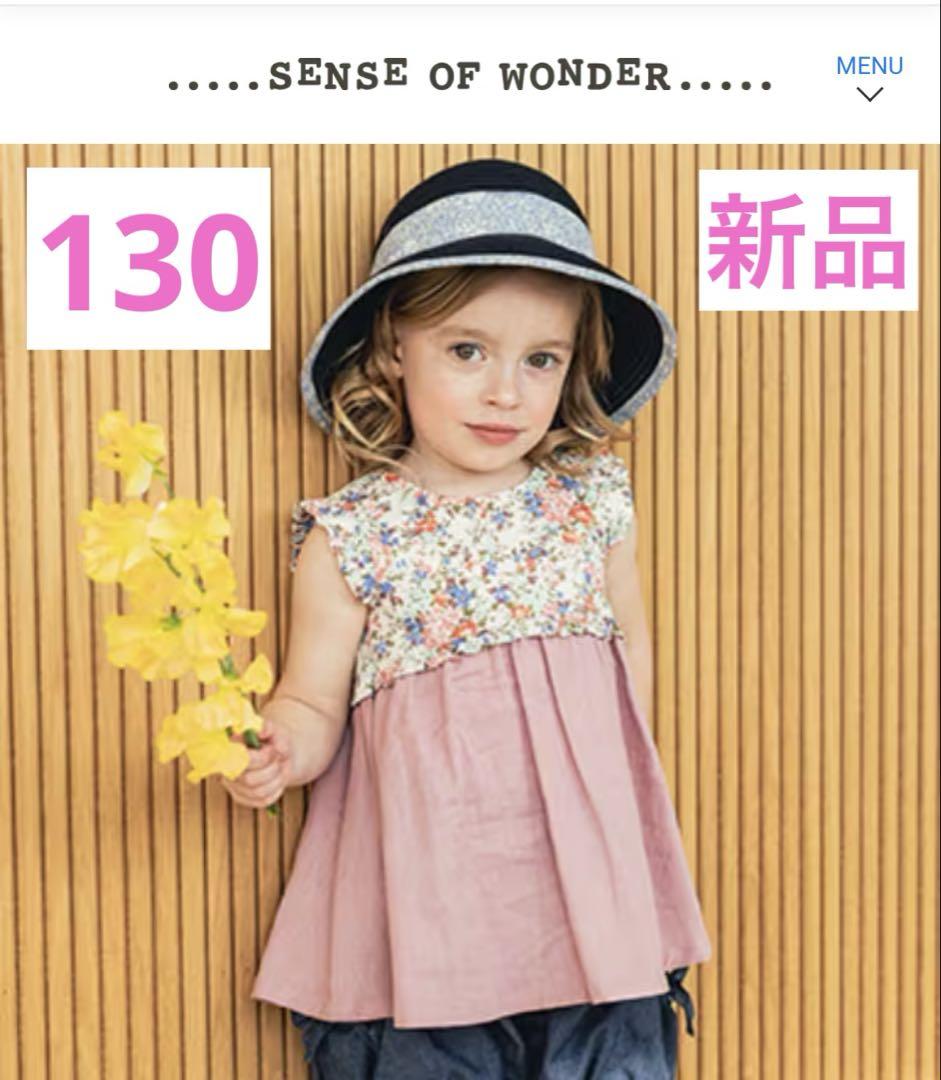 【センスオブワンダー】130 ノースリーブチュニック ピンク系 公式完売
