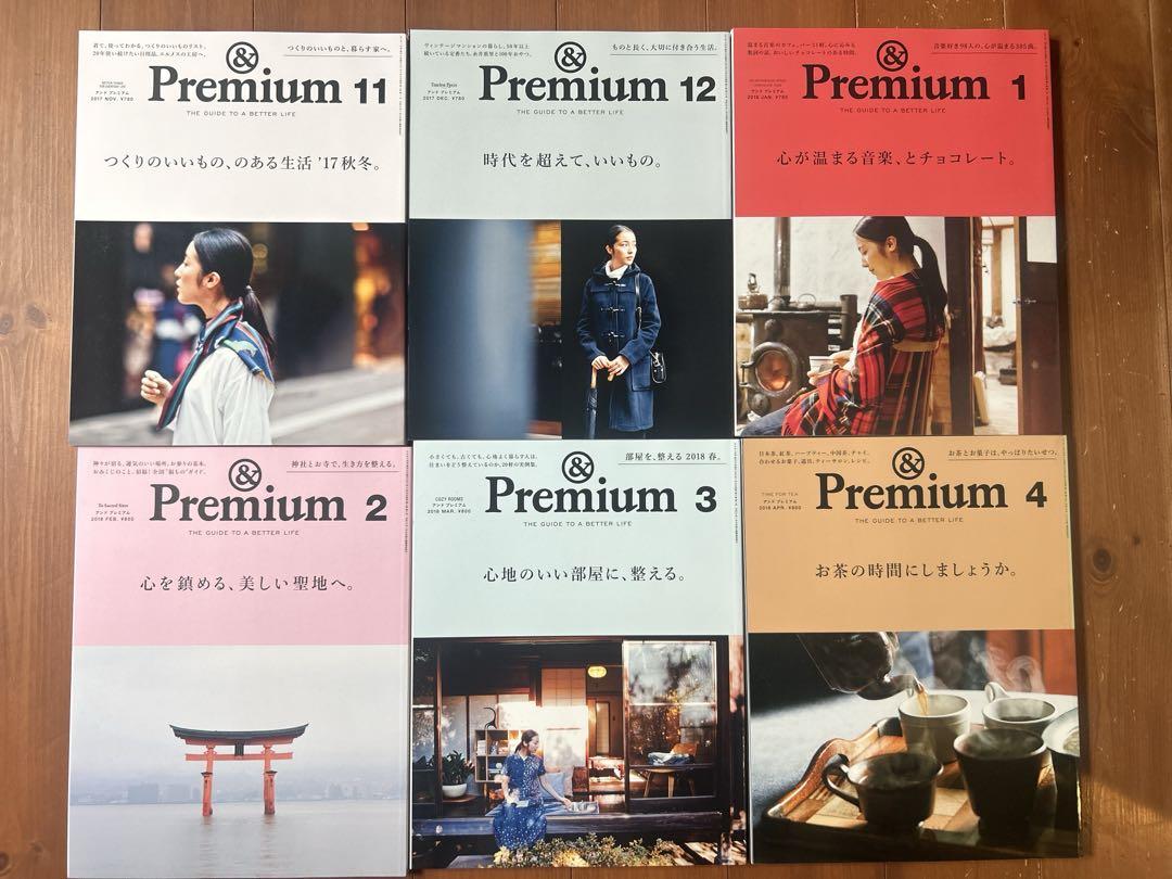&Premium アンドプレミアム　20冊セット　No.41〜60