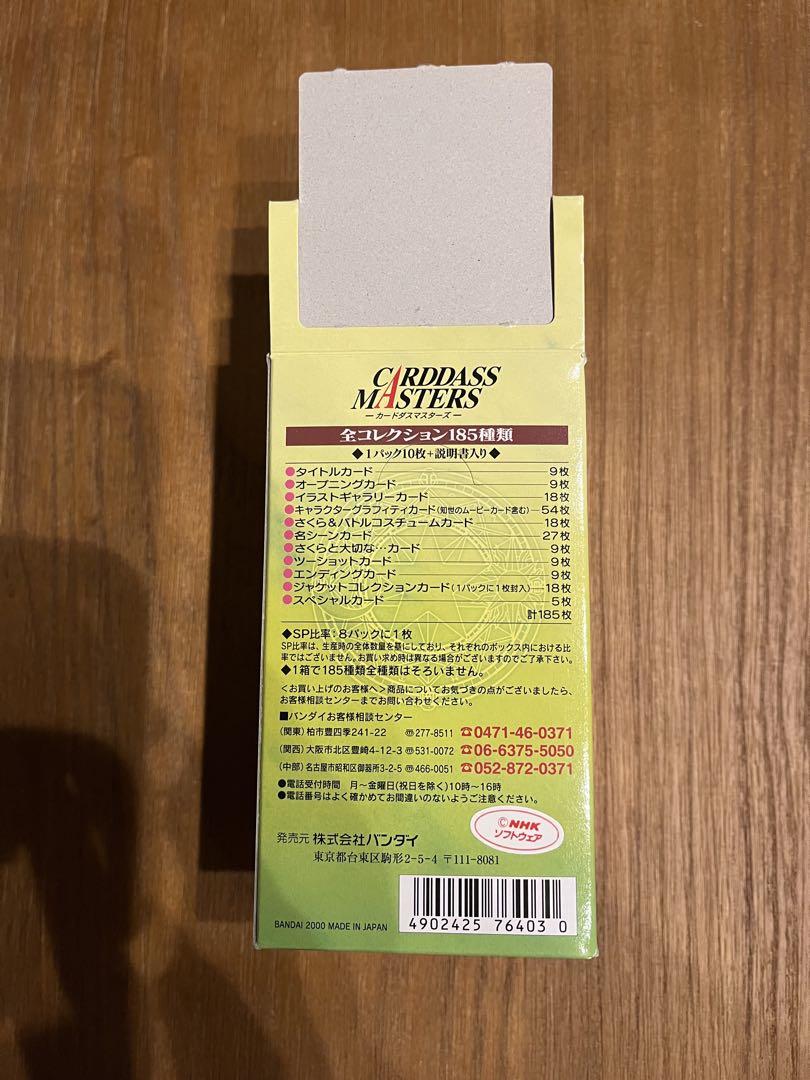 カードキャプターさくら カードダスマスターズ (トレカ)外箱