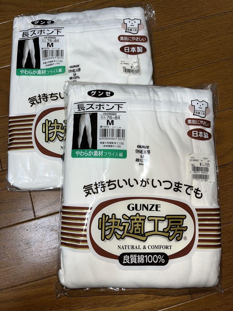 GUNZE ズボン下 Mサイズ 2枚セット