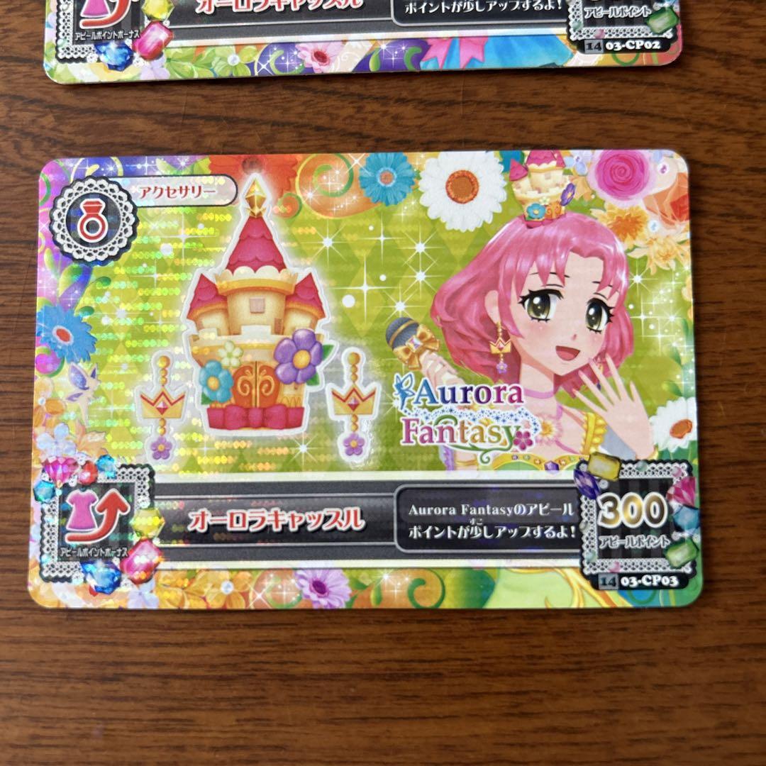 アイカツカード オーロラキャッスル 最終値下げ - メルカリ