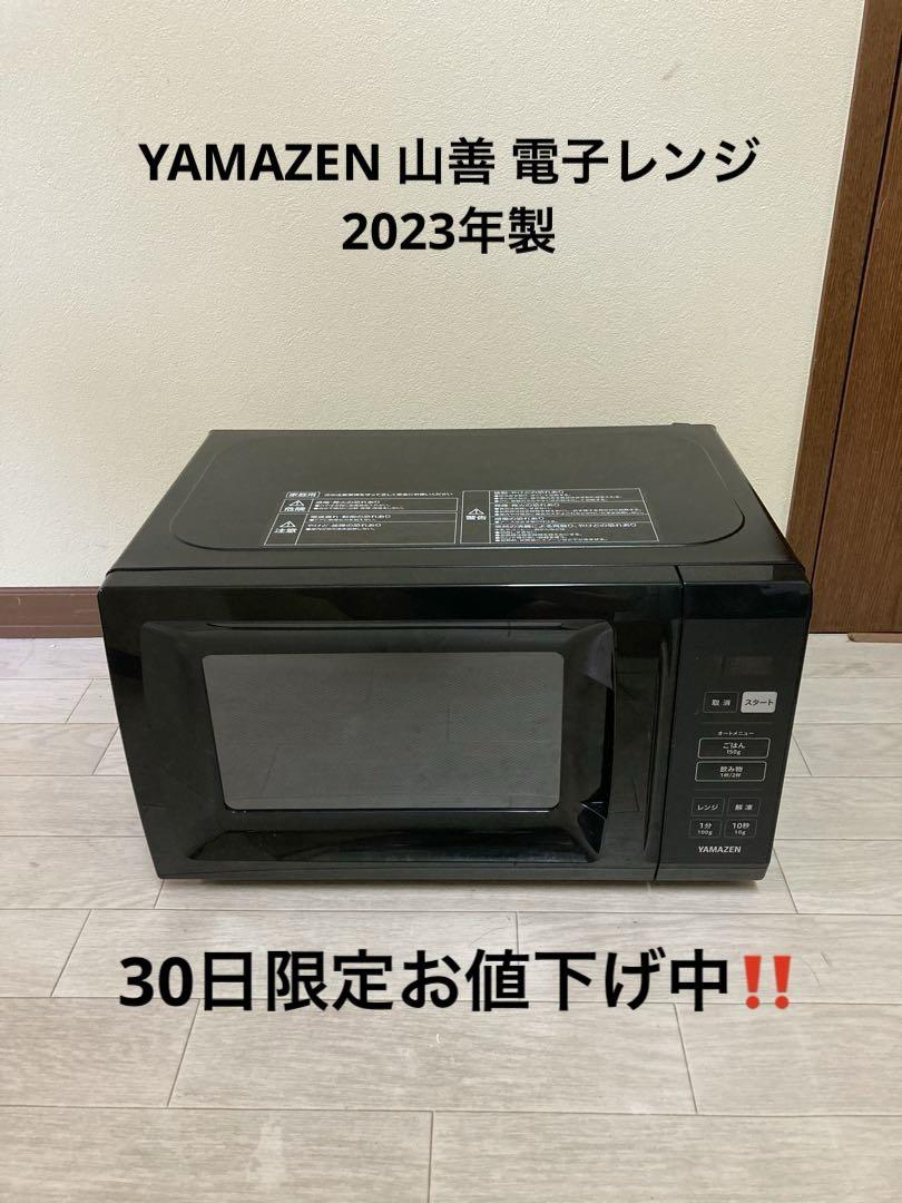 YAMAZEN 山善 電子レンジ YRM-HF171