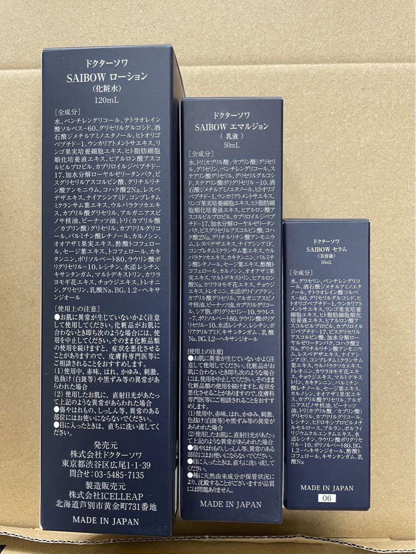 ドクターソワ 3点セット一 番 安い 通販