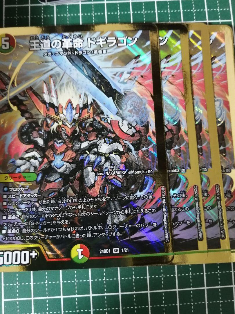 王道の革命ドギラゴン 4枚セット デュエルマスターズ ③最
