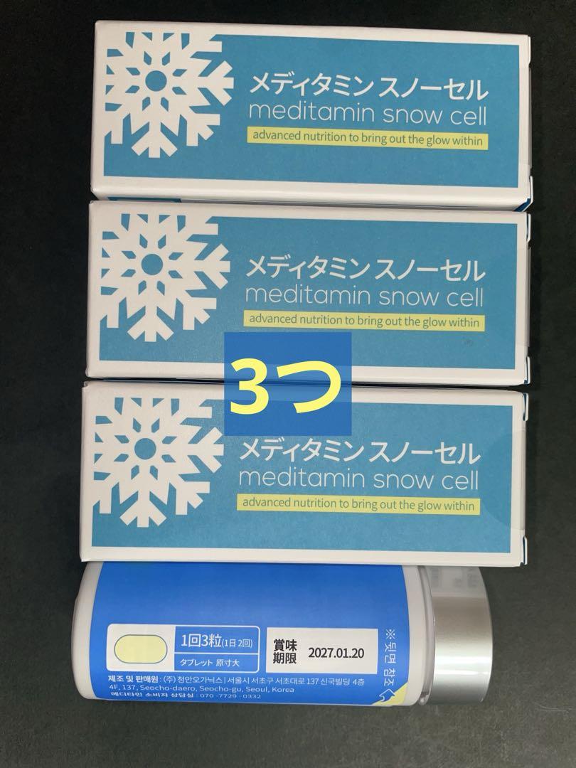 メディタミン スノーセル 3つ