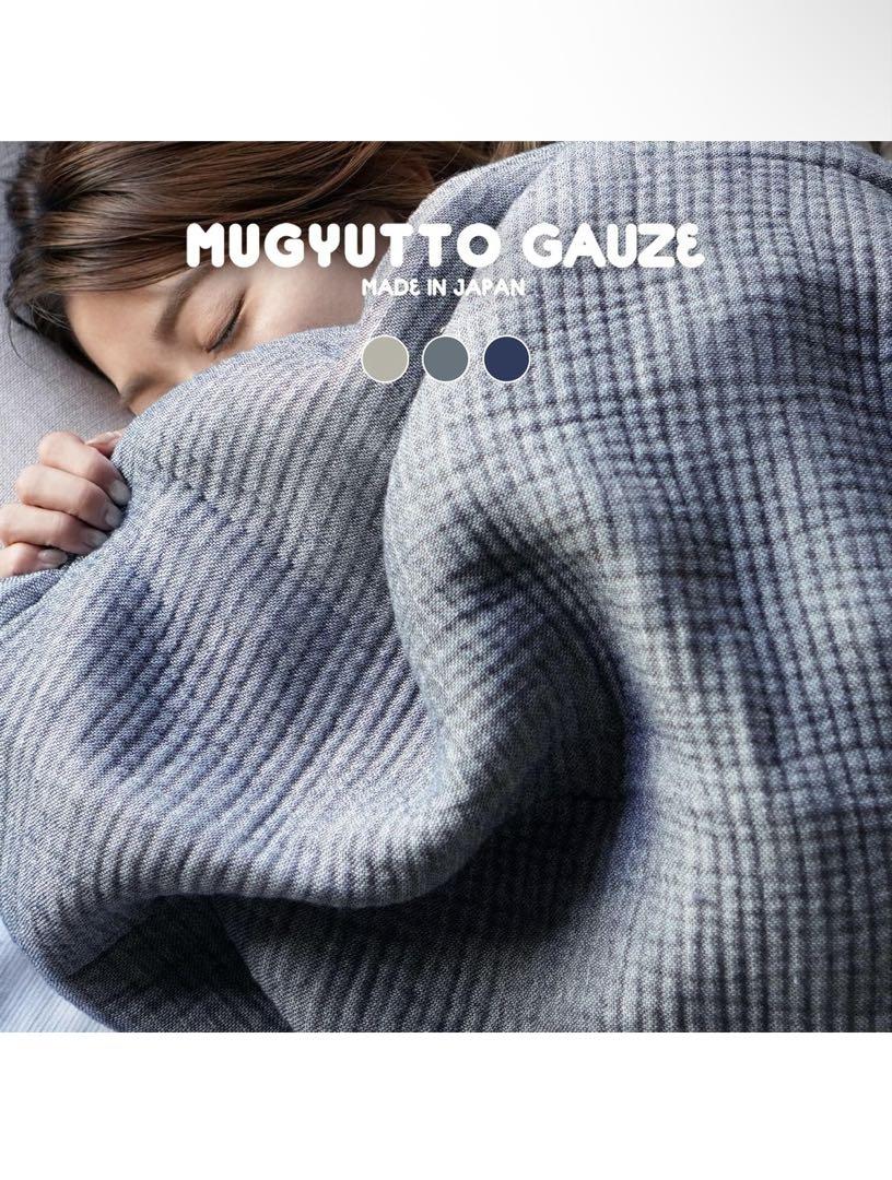 MUGYUTTO GAUZE ガーゼケット
