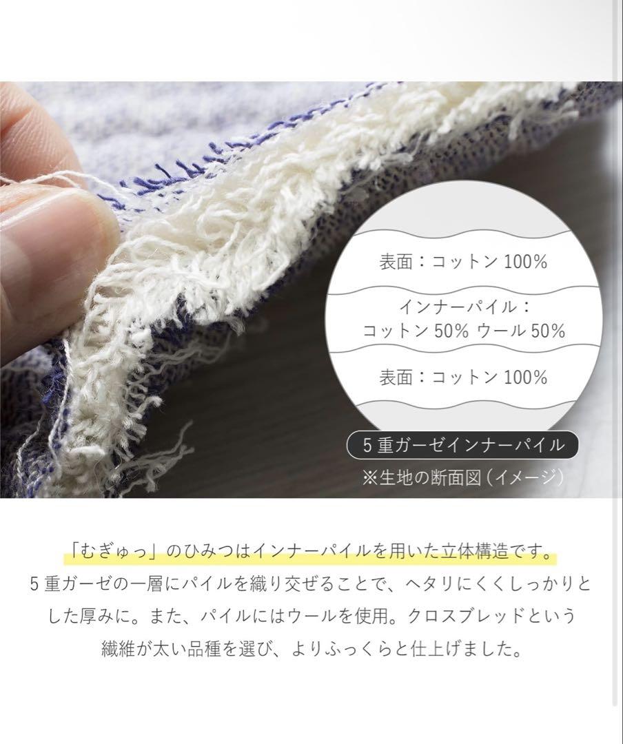 MUGYUTTO GAUZE ガーゼケット