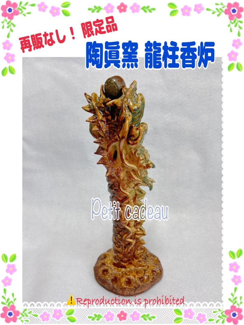 限定品❗️ 琉球焼 龍柱香炉