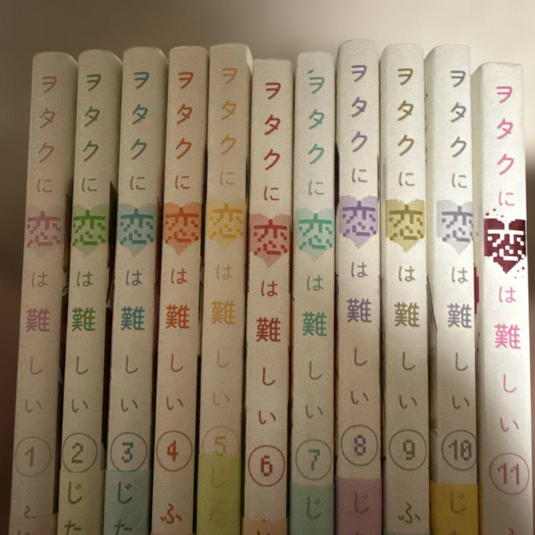 ヲタクに恋は難しい 全巻セット 1〜11巻 - メルカリ