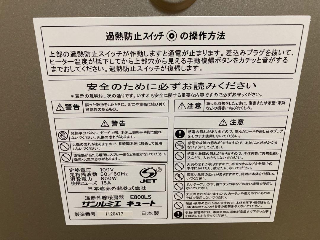 遠赤外線暖房　サンルミエ キュート E800LS
