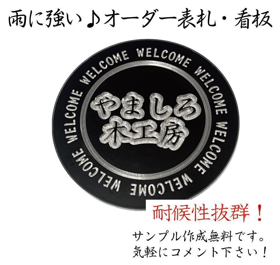 020【金属表札】雨に強い♪オーダー表札・看板