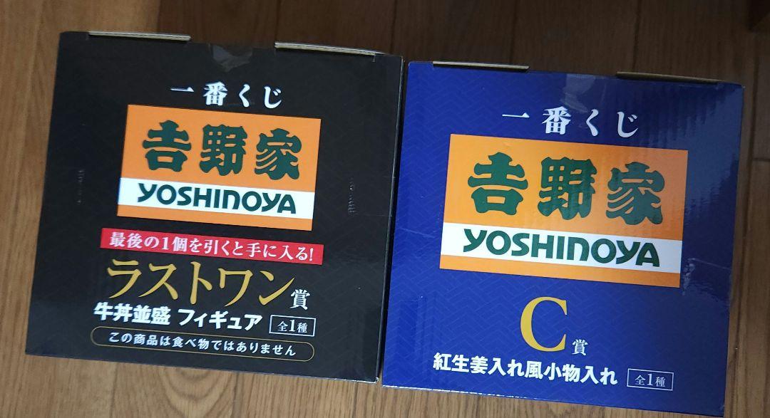 一番くじ 吉野家 C賞 ラストワン賞+おまけ5点 - メルカリ