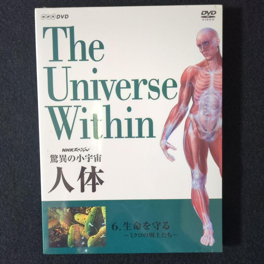 NHKスペシャル 驚異の小宇宙 人体Ⅱ 脳と心 DVD-BOX〈6枚組〉 Amazon.co.jp: NHKスペシャル 驚異の小宇宙 人体II 脳と心 第1集