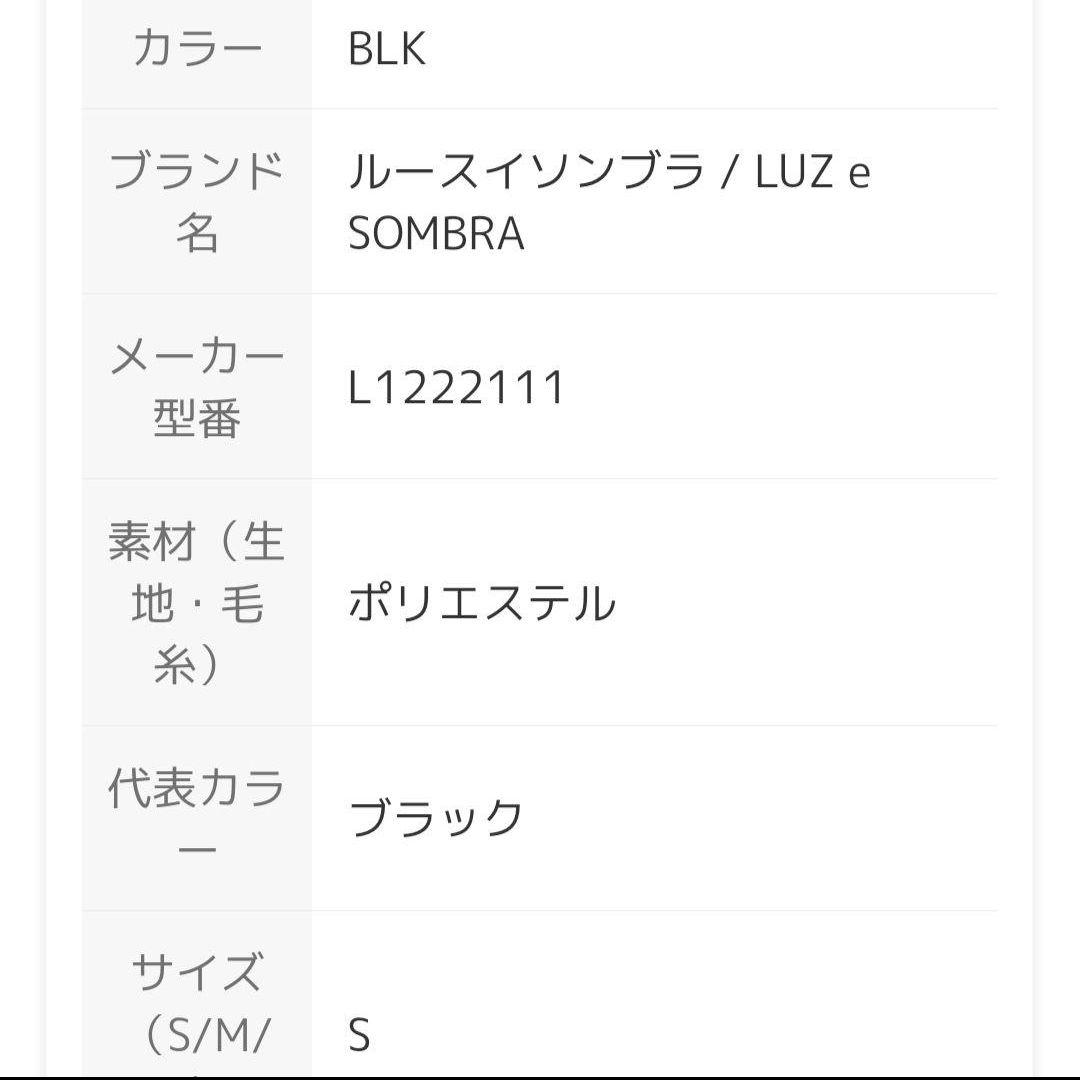 ルースイソンブラ/LUZ e SOMBRA 中綿ロングパンツ /BLACK/Ｓ