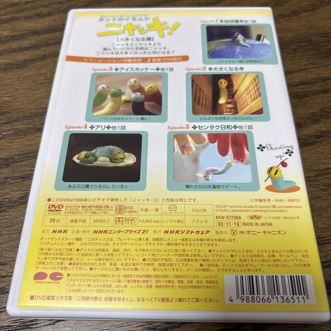 NHKプチプチ・アニメ ニャッキ! 大きくなる篇 DVD アニメ