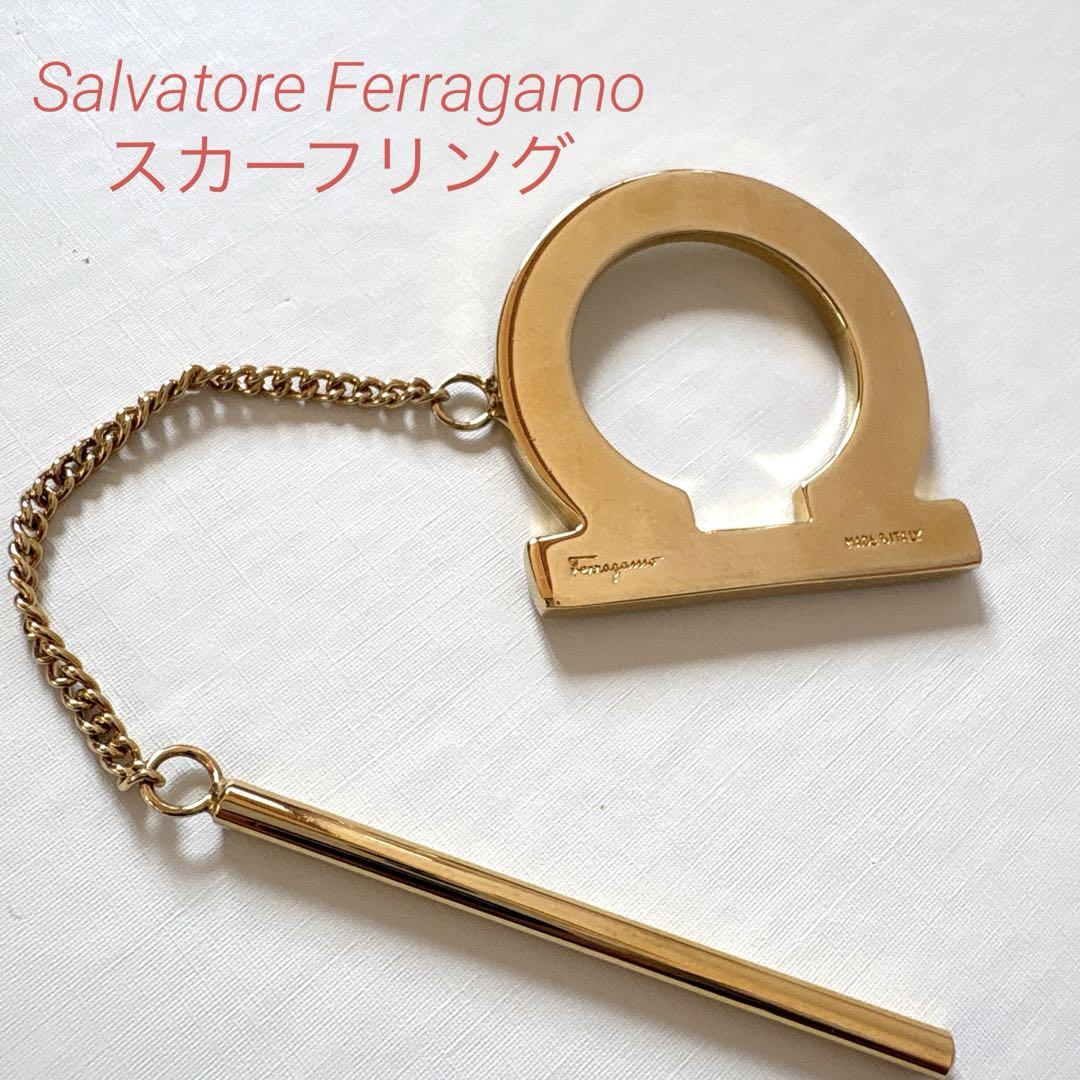 サルヴァトーレフェラガモ Salvatore Ferragamo スカーフリング