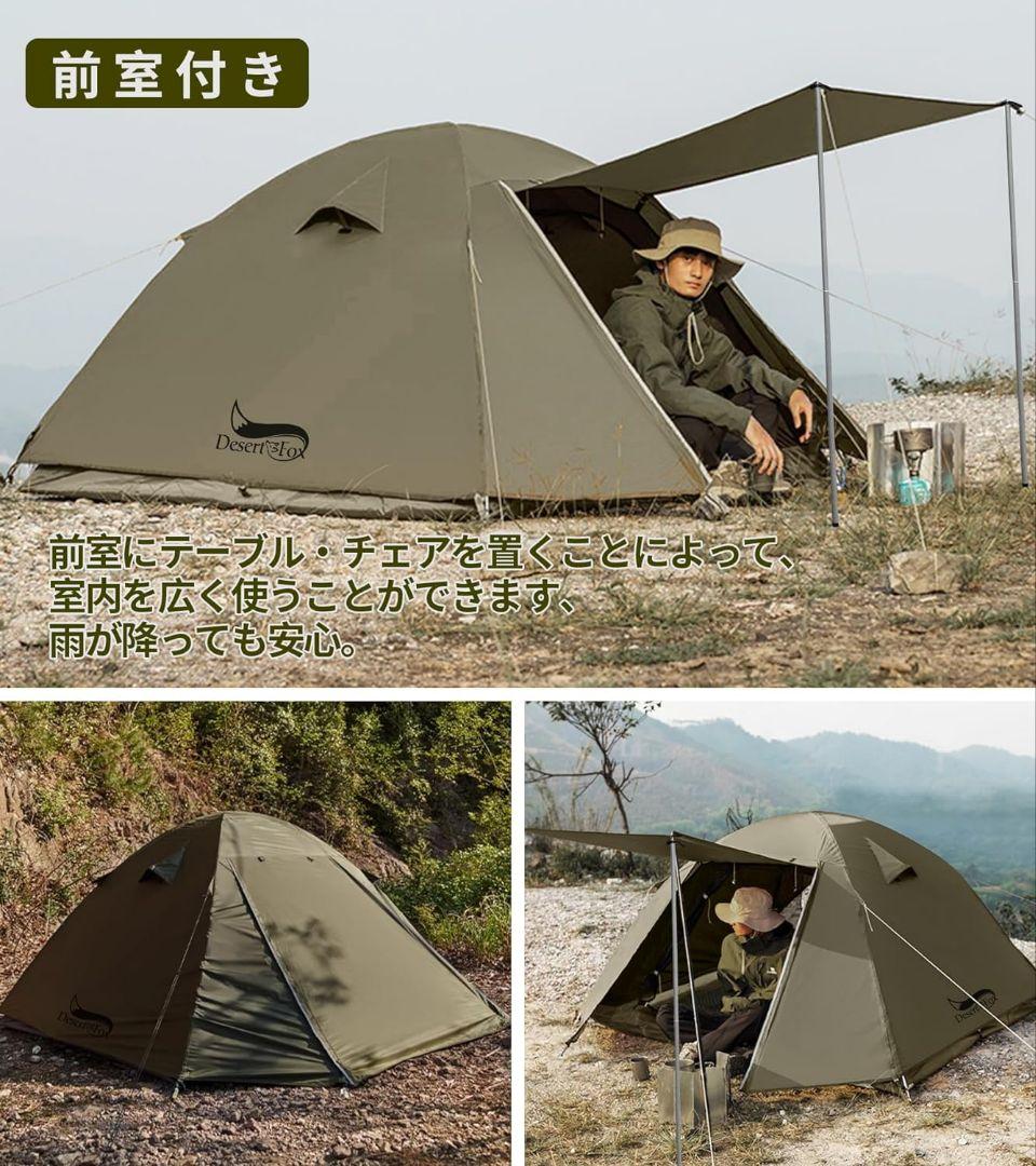 DesertFox テント 2～3人用 耐水性 ドームテント キャンプテント