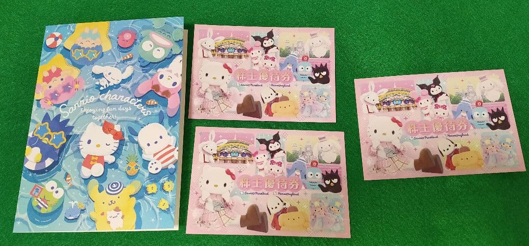 サンリオ株主優待 3枚 ②