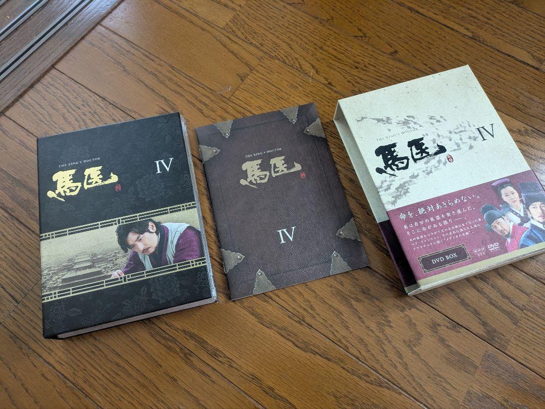 韓国ドラマ 韓流ドラマ 馬医 DVD BOX Ⅲ ～ Ⅴ 3箱（Ⅰ,Ⅱ欠品） Amazon.co.jp: 馬医 DVD BOX III : チョ・スンウ, イ