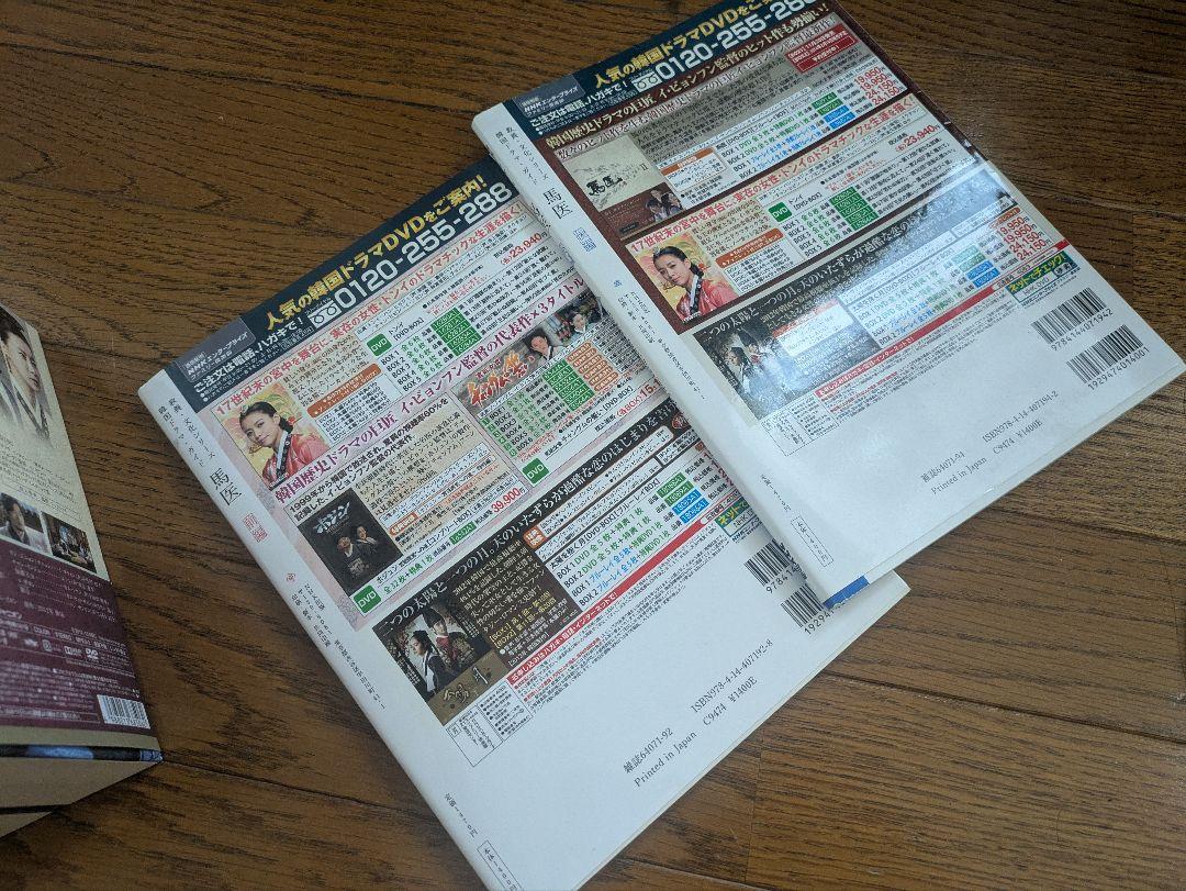 韓国ドラマ 韓流ドラマ 馬医 DVD BOX Ⅲ ～ Ⅴ 3箱（Ⅰ,Ⅱ欠品