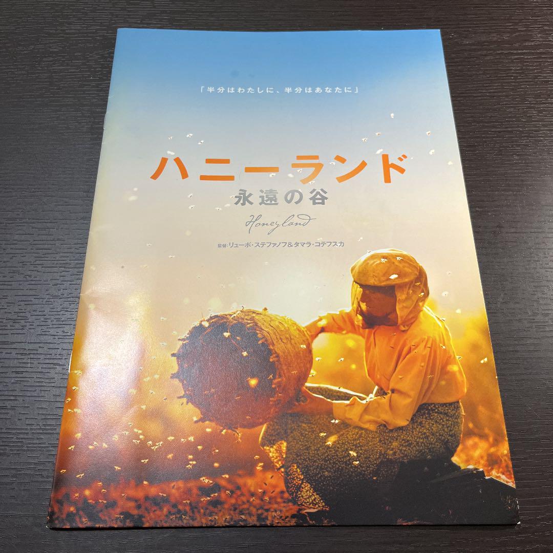 映画 ハニーランド 永遠の谷 パンフレット - メルカリ 映画 ハニーランド 永遠の谷 パンフレット - メルカリ