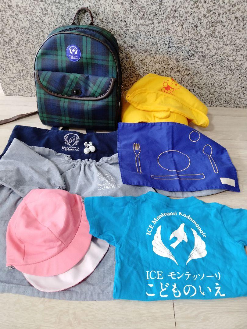 ICE モンテッソーリこどものいえ　入園グッズ