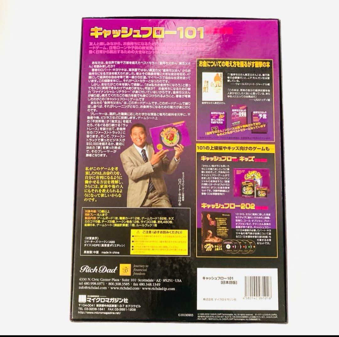 キャッシュフロー101 日本語版