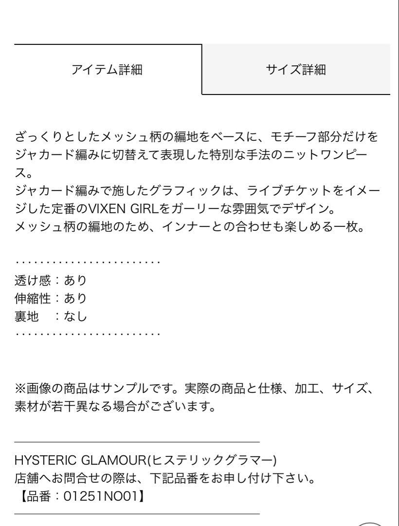 SUPER FUZZジャカードメッシュ ワンピース ヒステリックグラマー