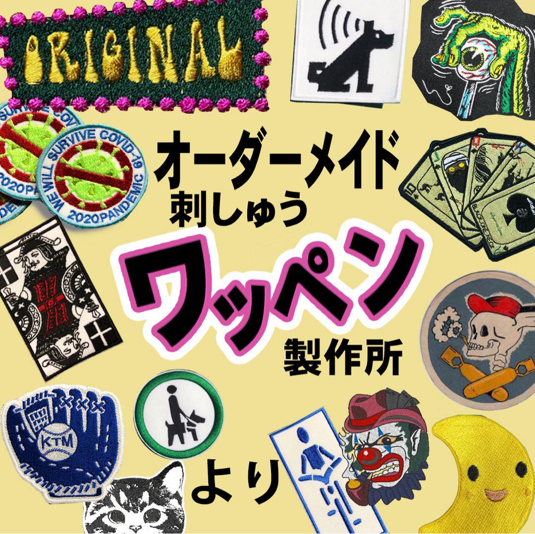 オリジナル　ベルクロタイプ 楽天市場】ナバナバ マジックテープ ワッペン NAVANAVA 子供