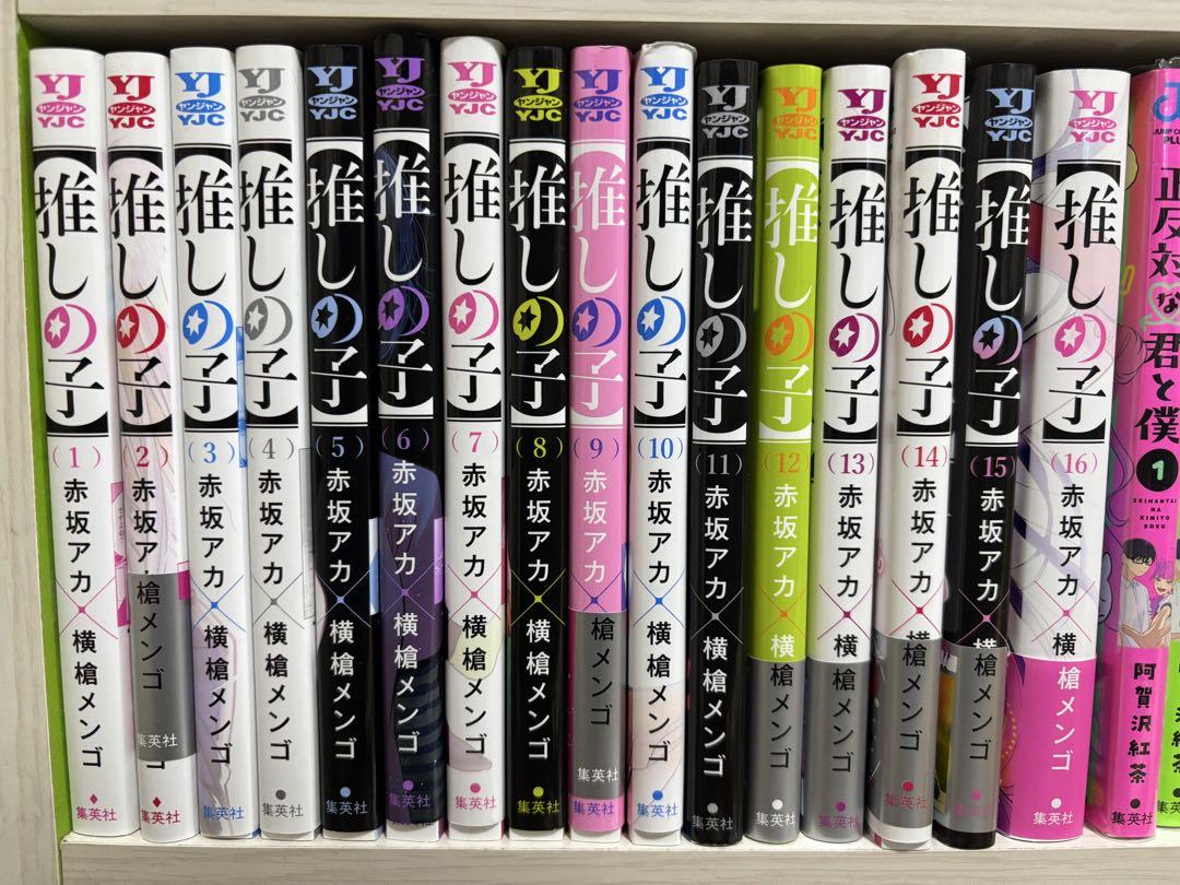 新品未開封　シュリンク付き　推しの子　 1-16巻　全巻セット 推しの子】 16 SPECIAL EDITION (ヤングジャンプコミックス
