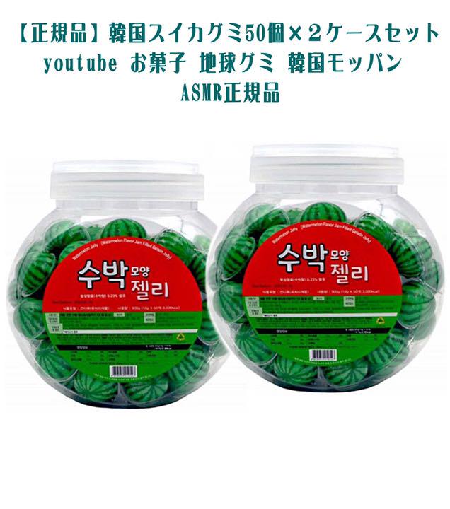 韓国から直入荷】スイカグミ 50個入り 2ケースセット Asmr正規品 - メルカリ 韓国から直入荷】スイカグミ 50個入り 2ケースセット Asmr正規品 - メルカリ