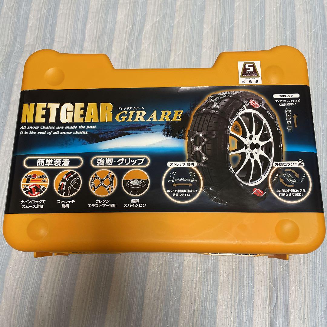 NETGEAR GIRARE GN11 ラバーチェーン