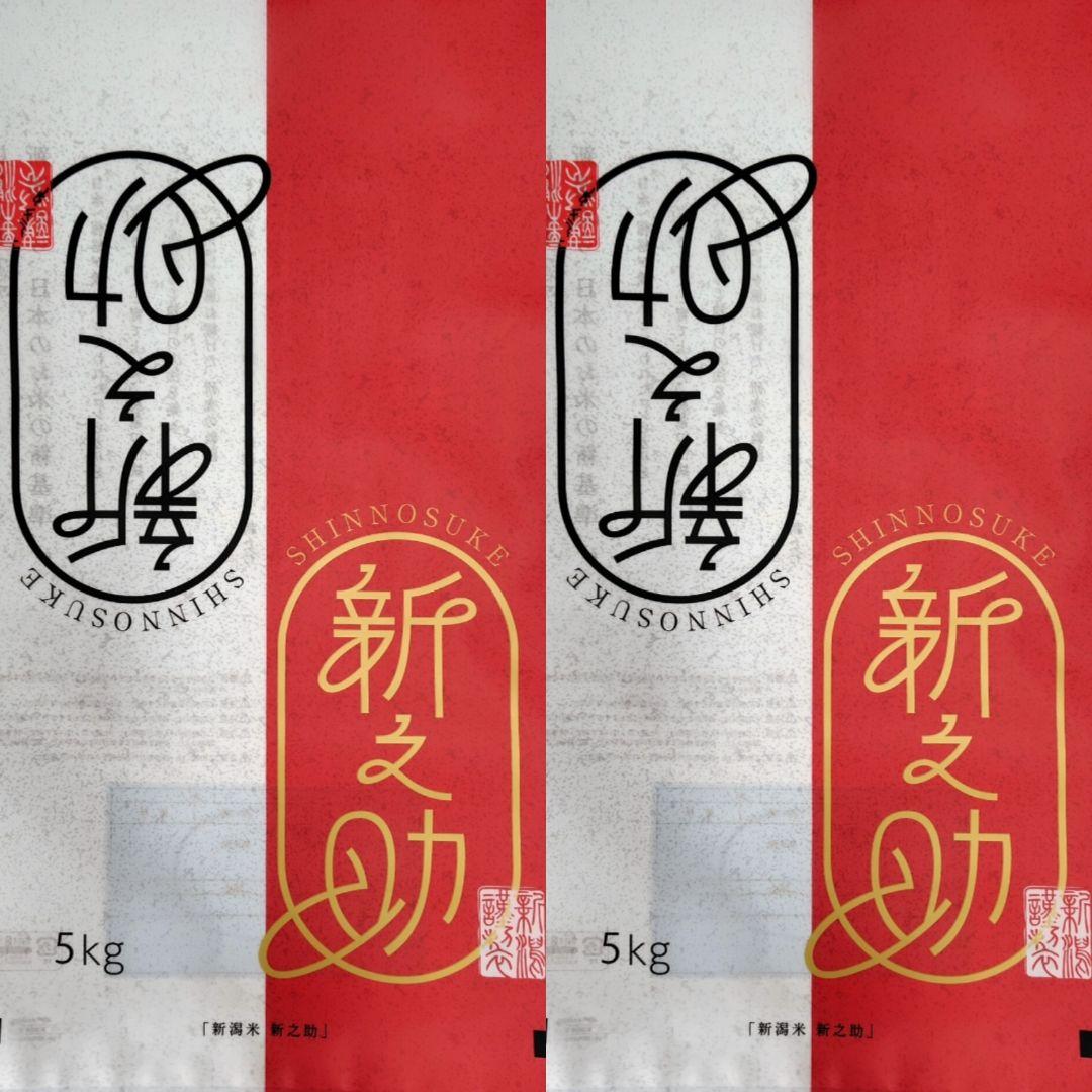 新潟県産新之助５㎏×２袋（令和６年産）