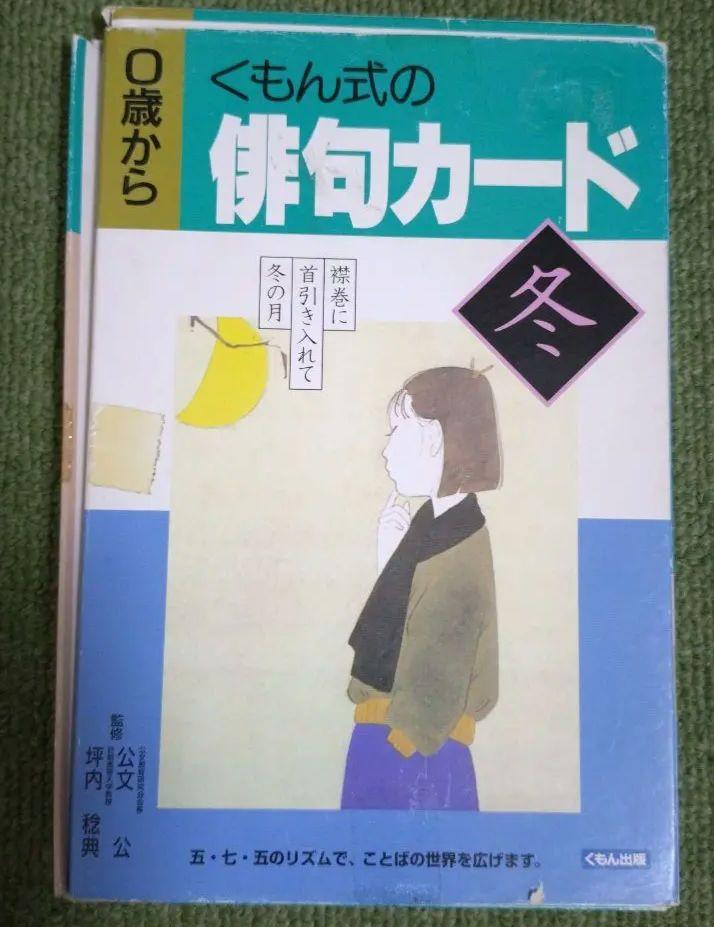 くもん式の俳句カード 4 冬