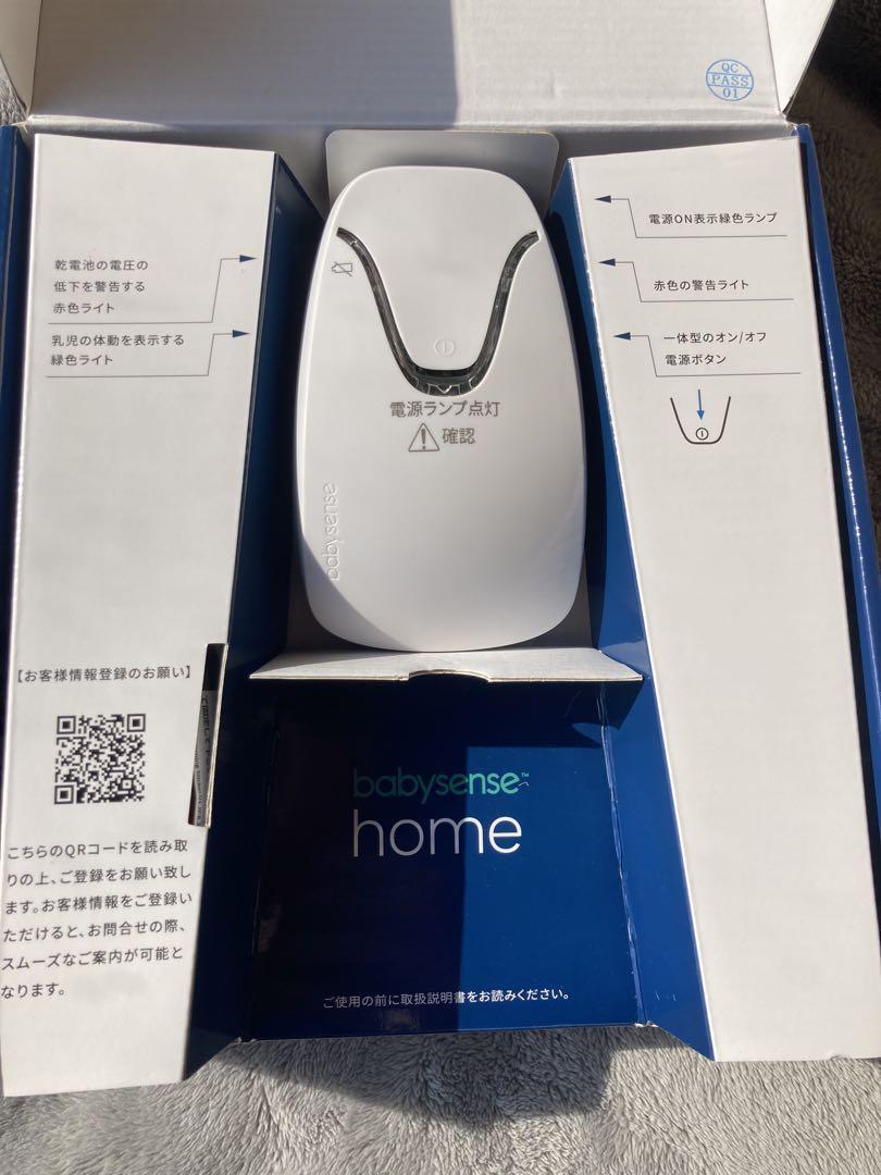 babysense home ベビーセンサー