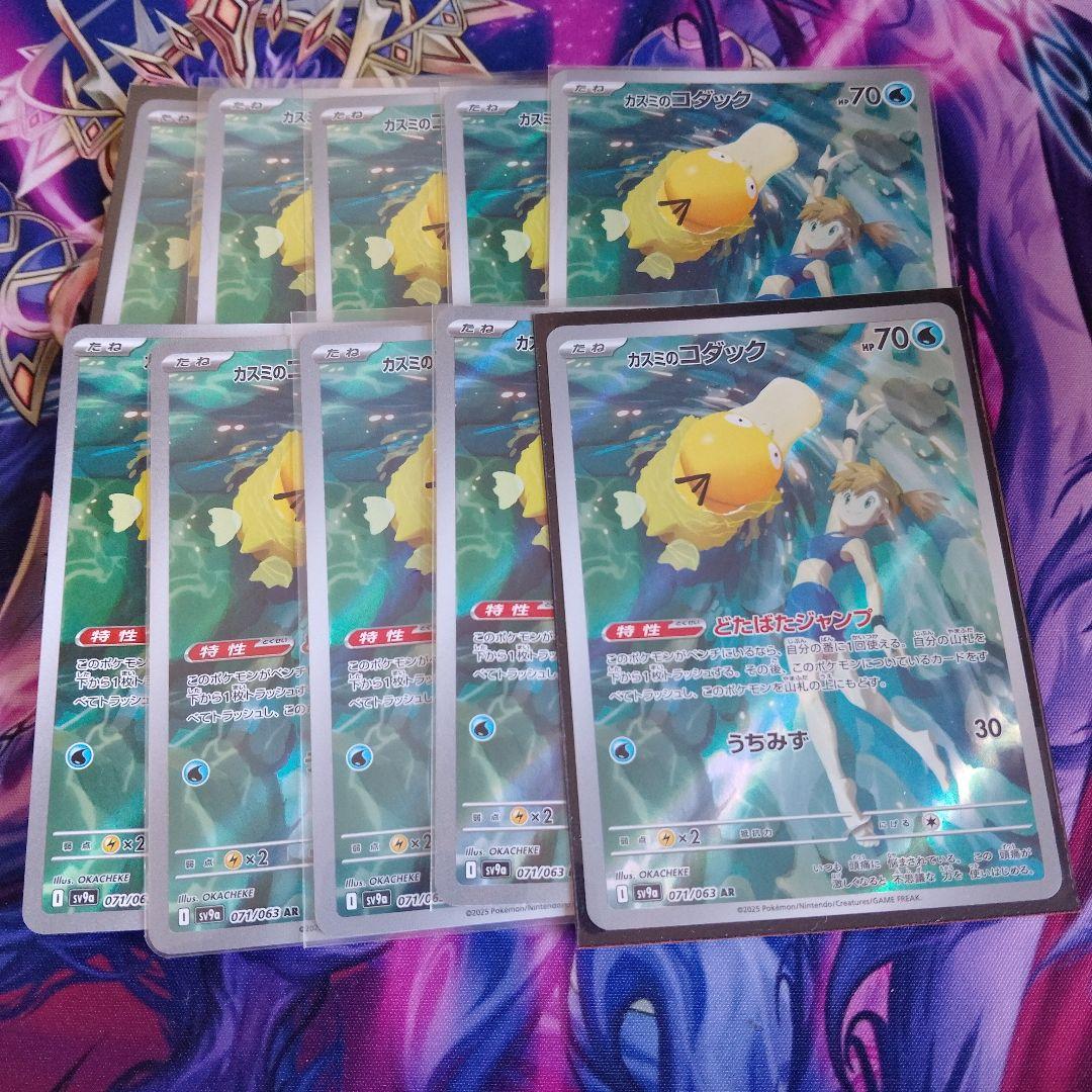 カスミのコダック　ar 10枚　熱風のアリーナ　p7