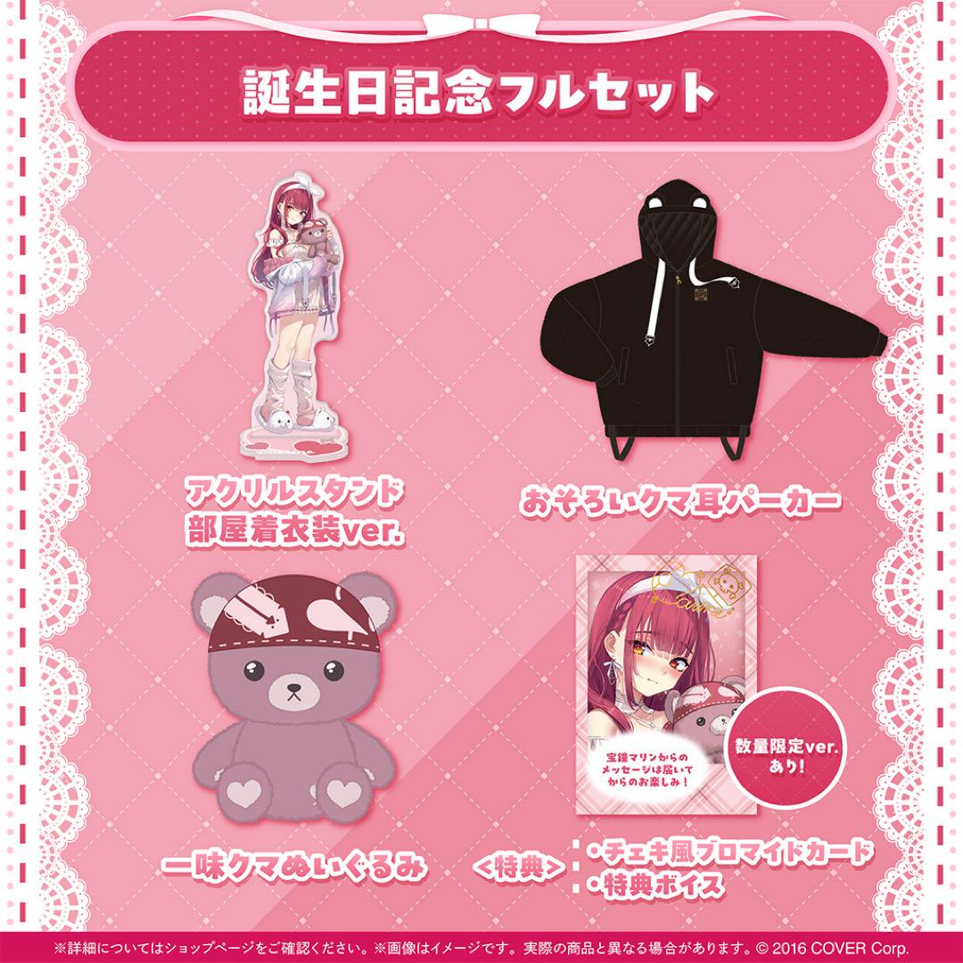 宝鐘マリン 誕生日記念2024 フルセット 数量限定 ホロライブ 新品】ホロライブ 宝鐘マリン 誕生日記念2024 フルセット 数量
