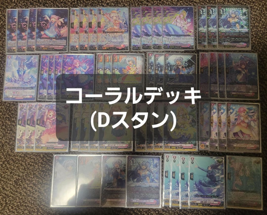 ヴァンガード コーラル デッキ アプレール 4枚目立った傷や汚れなし