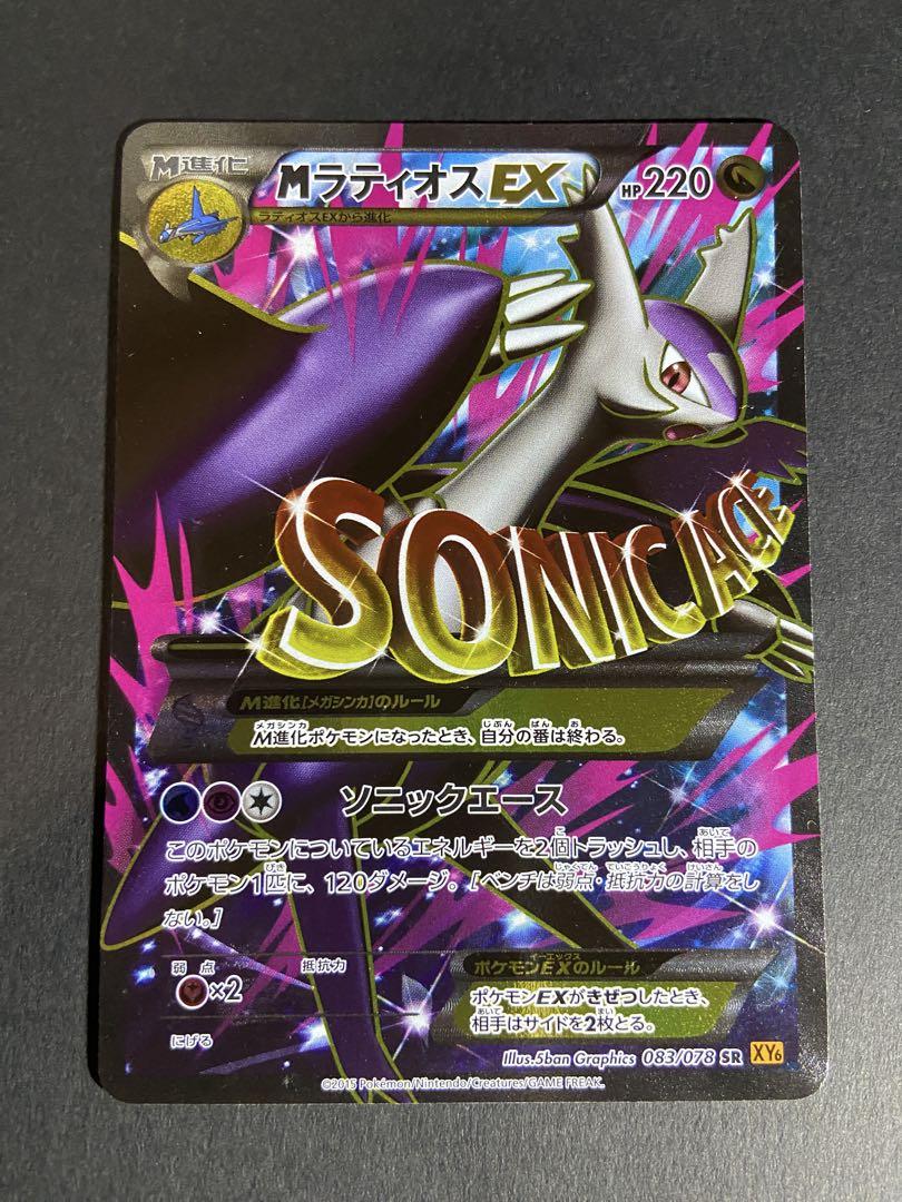 ラティオスEX(SR){ドラゴン}〈082/078〉[XY6] – 晴れる屋2