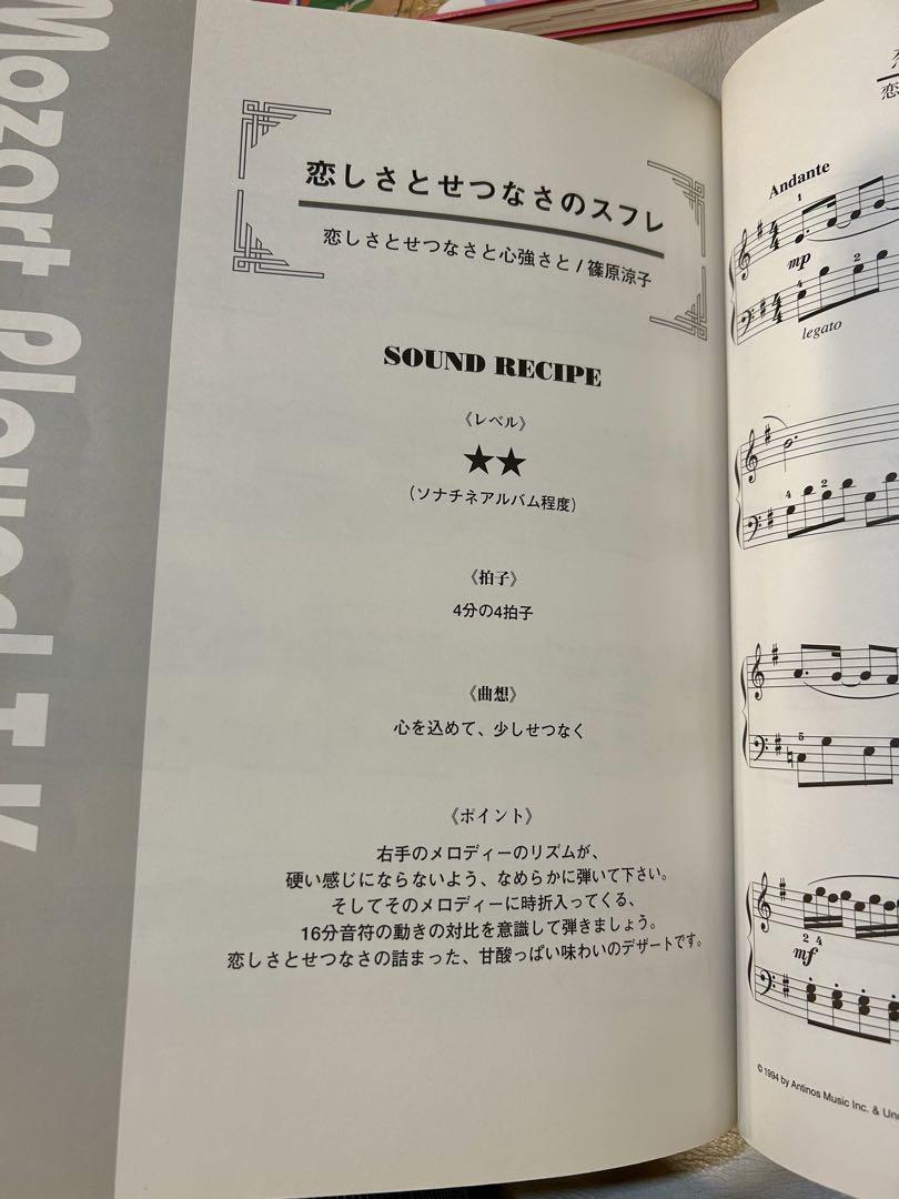小室哲哉　Mozart played T.Komuro 2冊セット