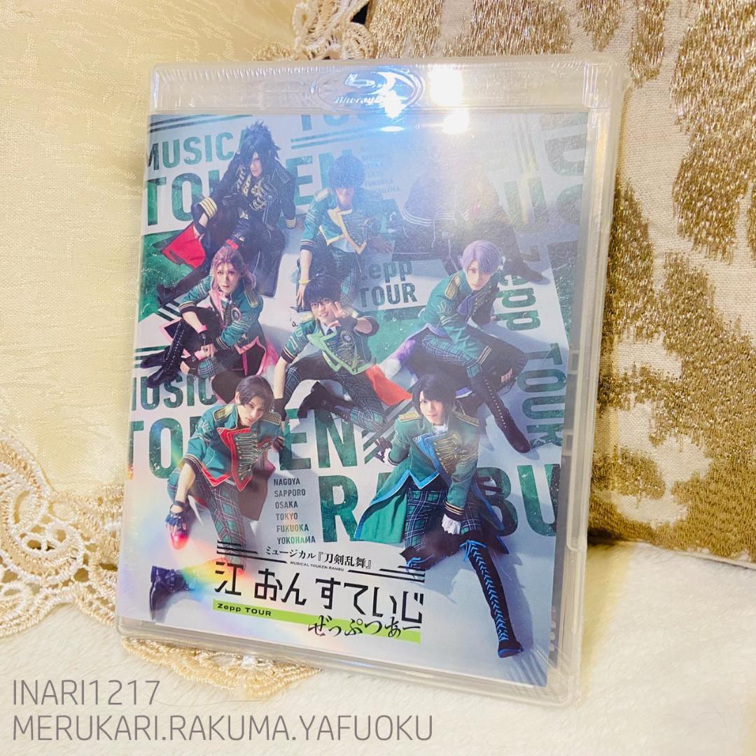 ミュージカル刀剣乱舞 江おんすていじ ぜっぷつあー Blu-ray 新品未開封